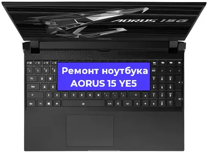 Замена экрана на ноутбуке AORUS 15 YE5 в Волгограде